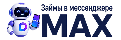 Займы в MAX Займы в MAX