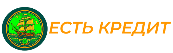 Есть Кредит Есть Кредит